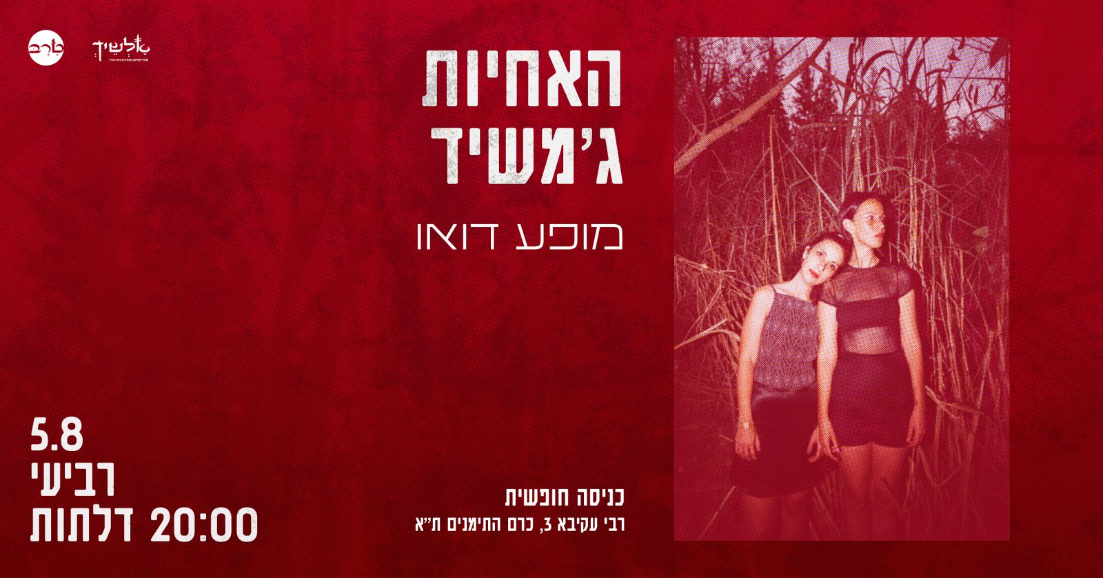 האחיות ג׳משיד — פופ אקוסטי
